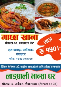 लाङ्घाली भान्छा घर 