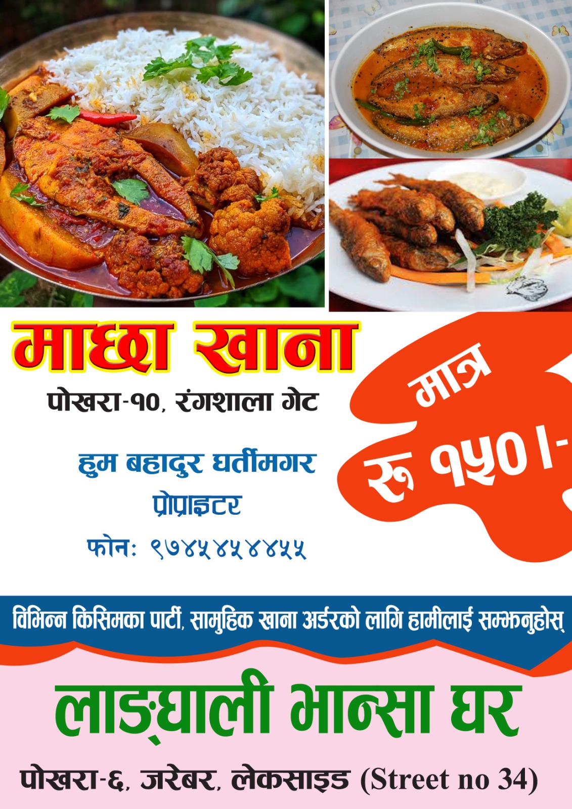 लाङ्घाली भान्छा घर